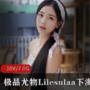 极品尤物《Lilesulaa》赚钱全视频集合