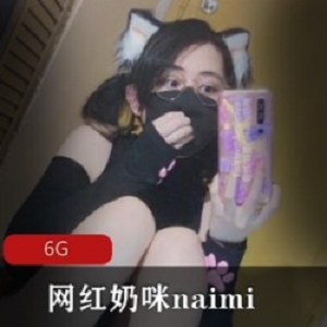 onlyfans网红(奶咪naimi)21年最新合集