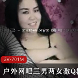 户外网吧三男两女多人运动