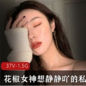 花椒女神静静私人精选合集：十段视频，无限魅力