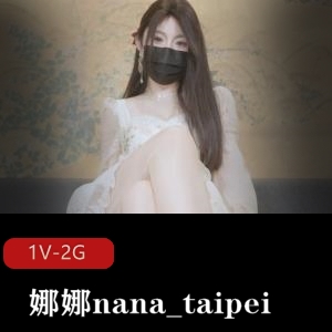 优质蜜汁尤物娜娜nana_taipei12月12日新作-女友J换，时长45分，1.9G，Q弹小馒头唯美系，美美黑丝诚意自拍